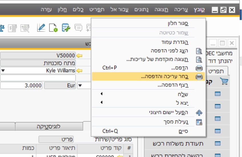 הזמנת רכש באנגלית